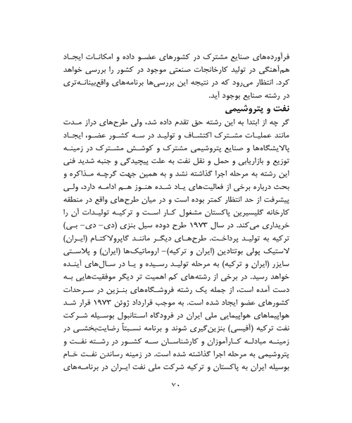 محمدرضا شاه پهلوی در ترکیه - نمونه چهارم - جزیره کتاب های الکترونیکی